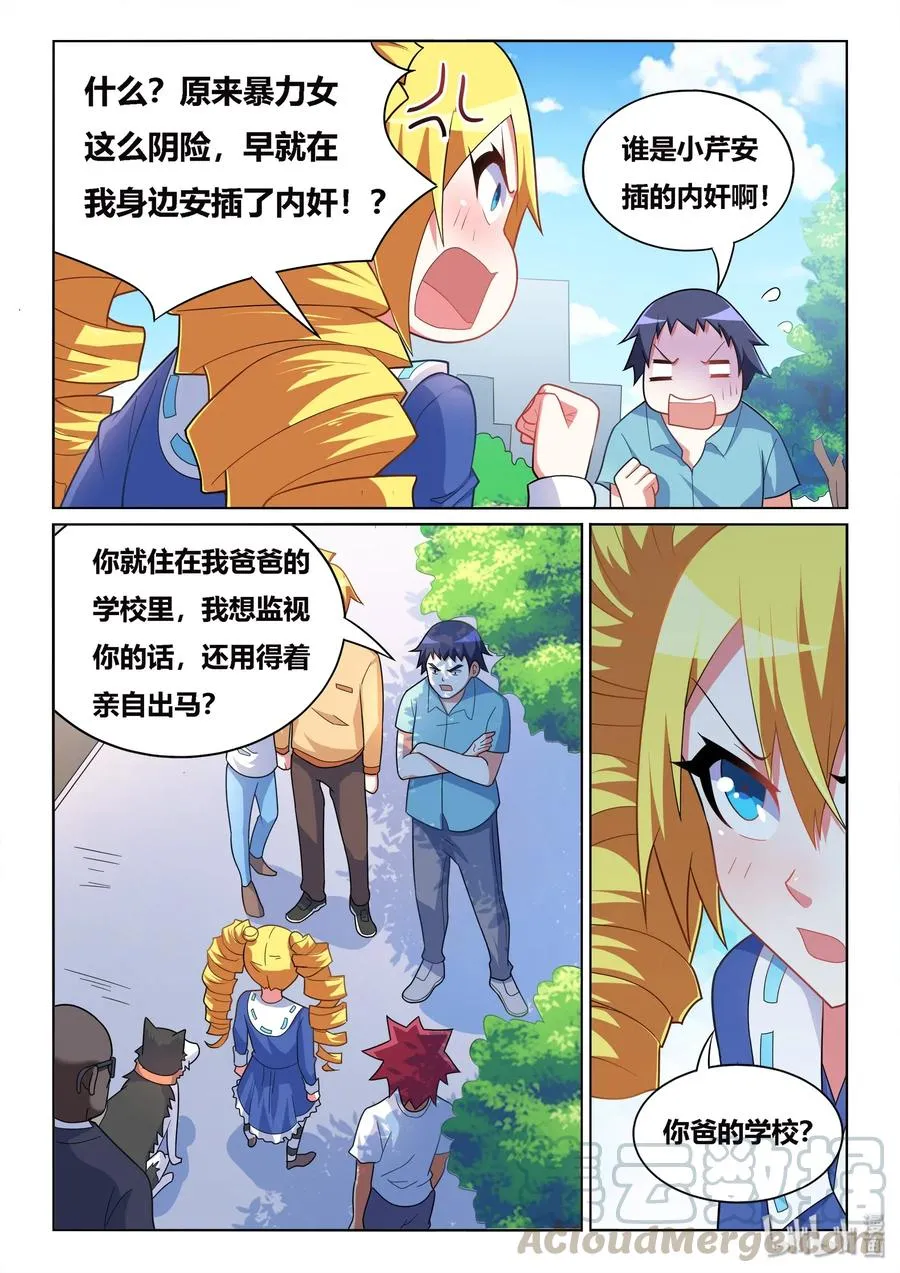 548 谁开除谁 第11页