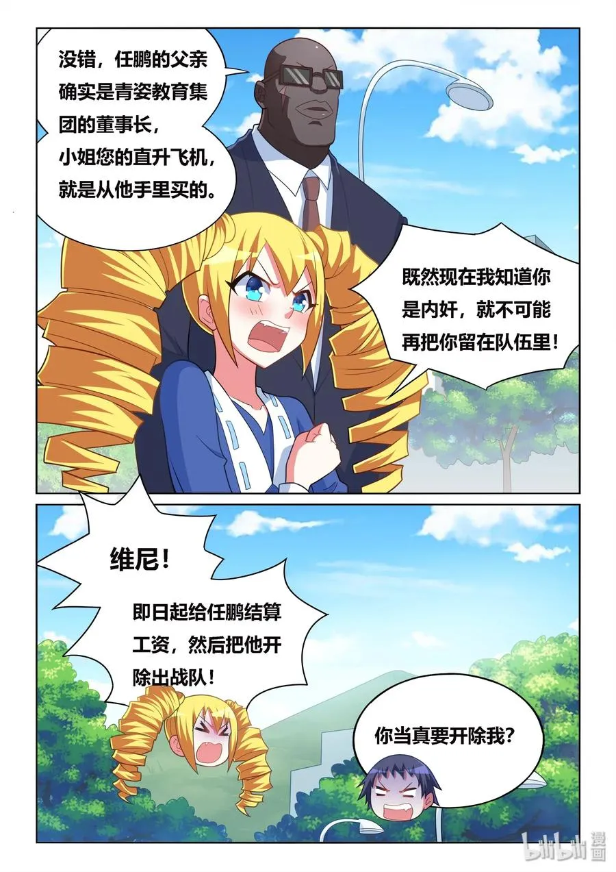 548 谁开除谁 第12页