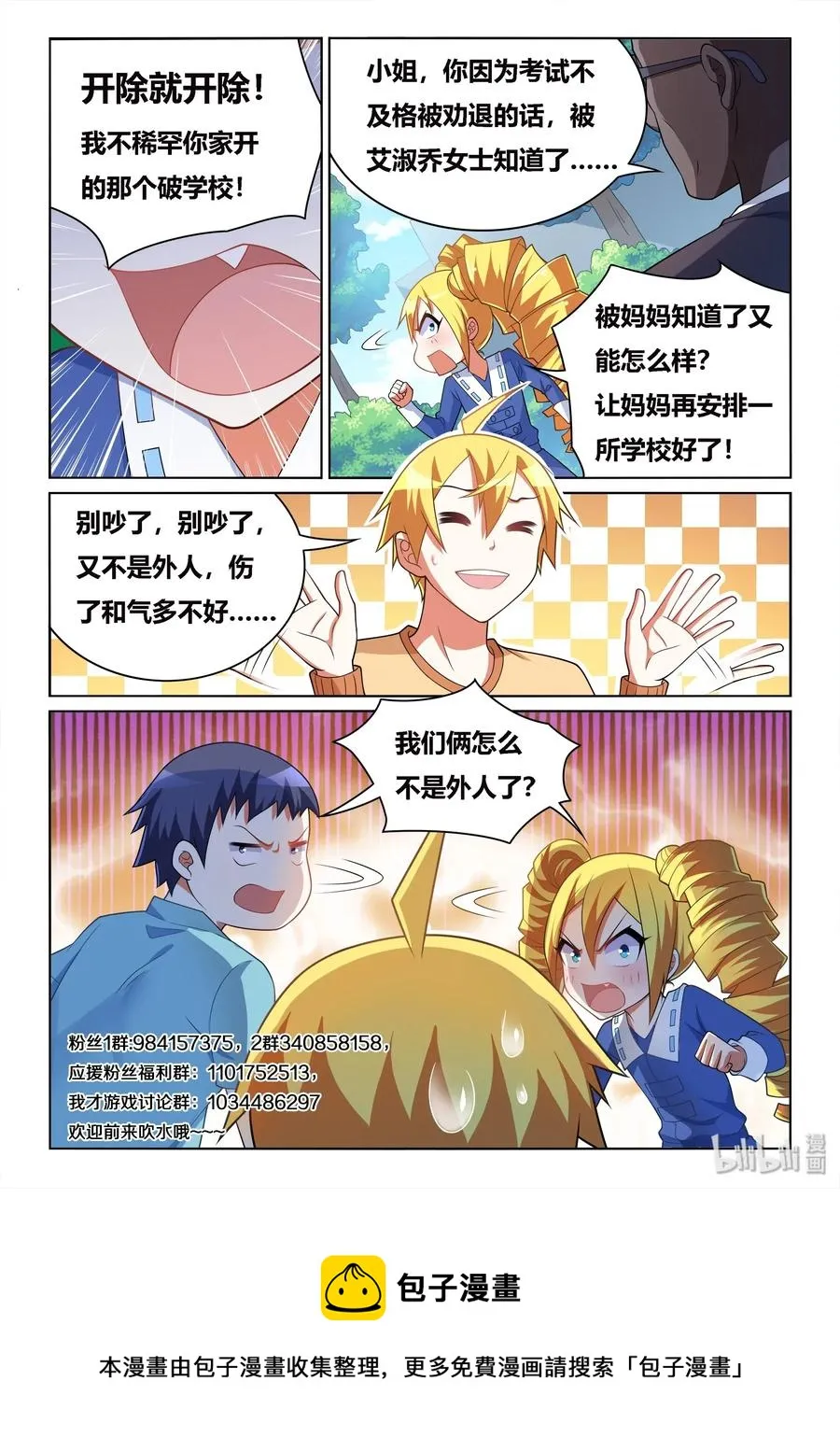 548 谁开除谁 第14页