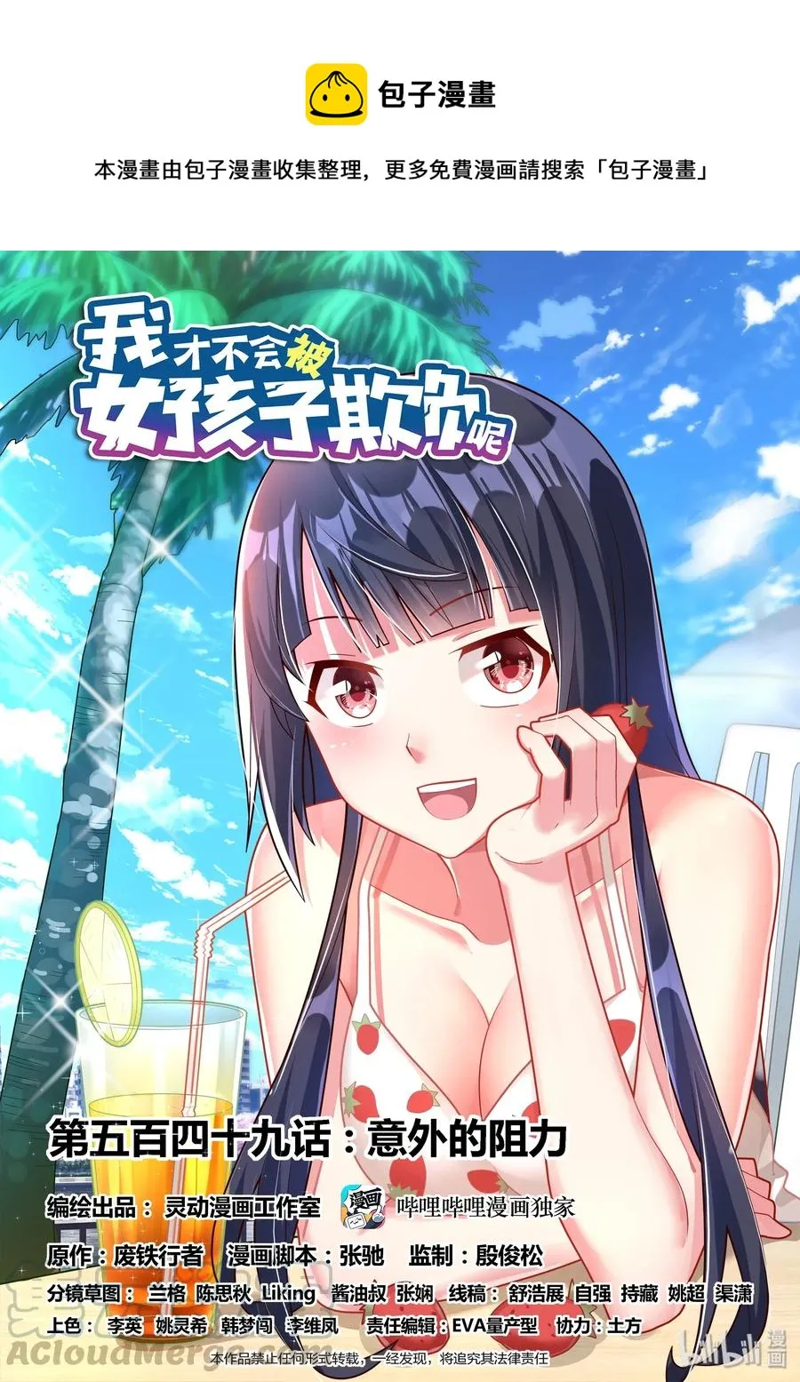 549 意外的阻力 第1页