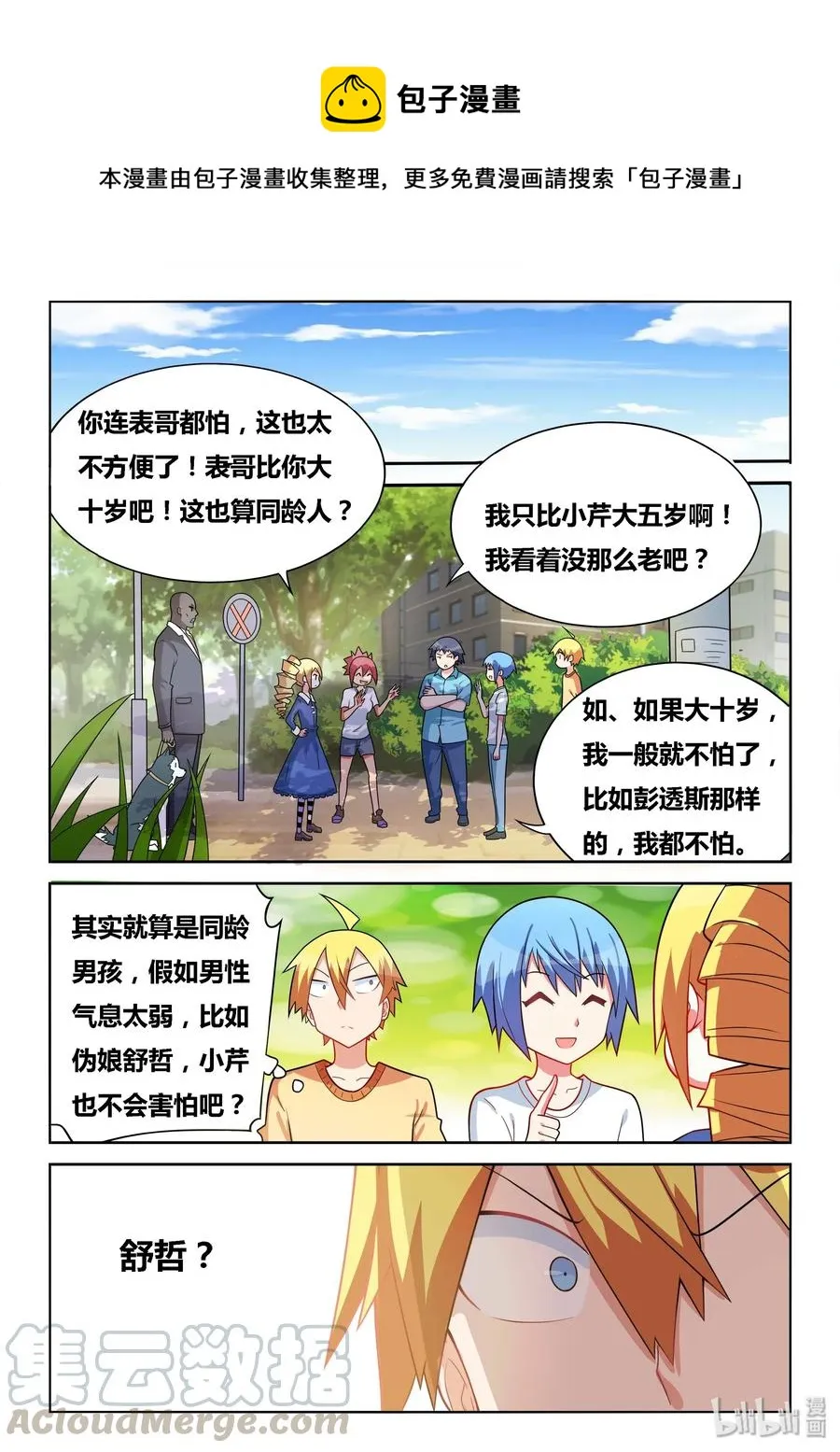549 意外的阻力 第7页