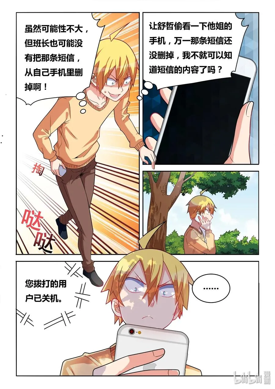 549 意外的阻力 第8页