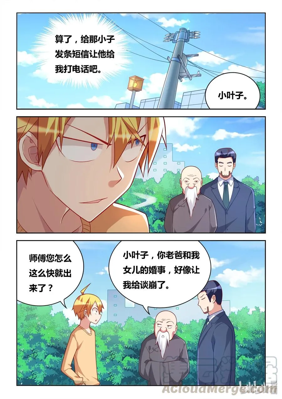 549 意外的阻力 第9页