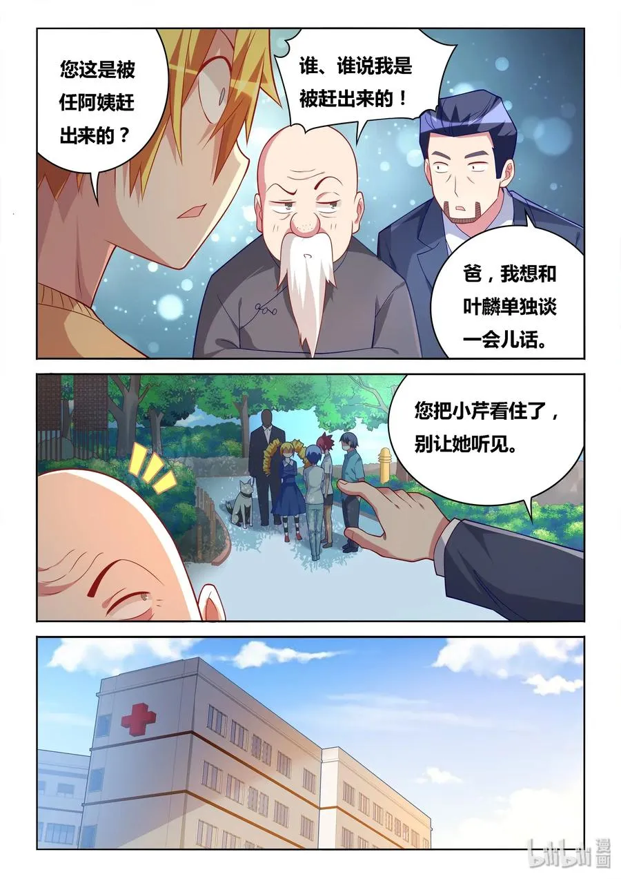 549 意外的阻力 第10页
