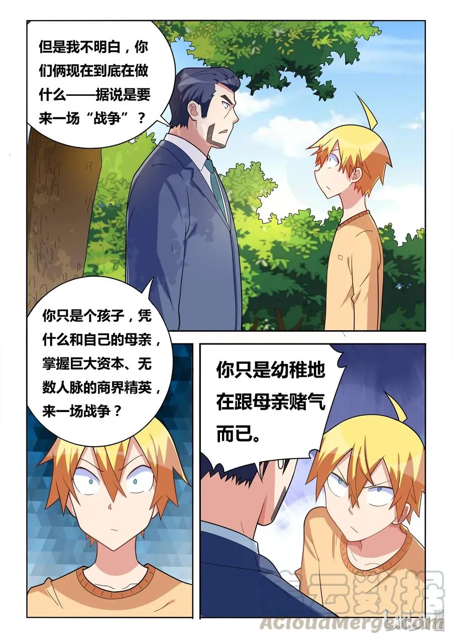 549 意外的阻力 第13页