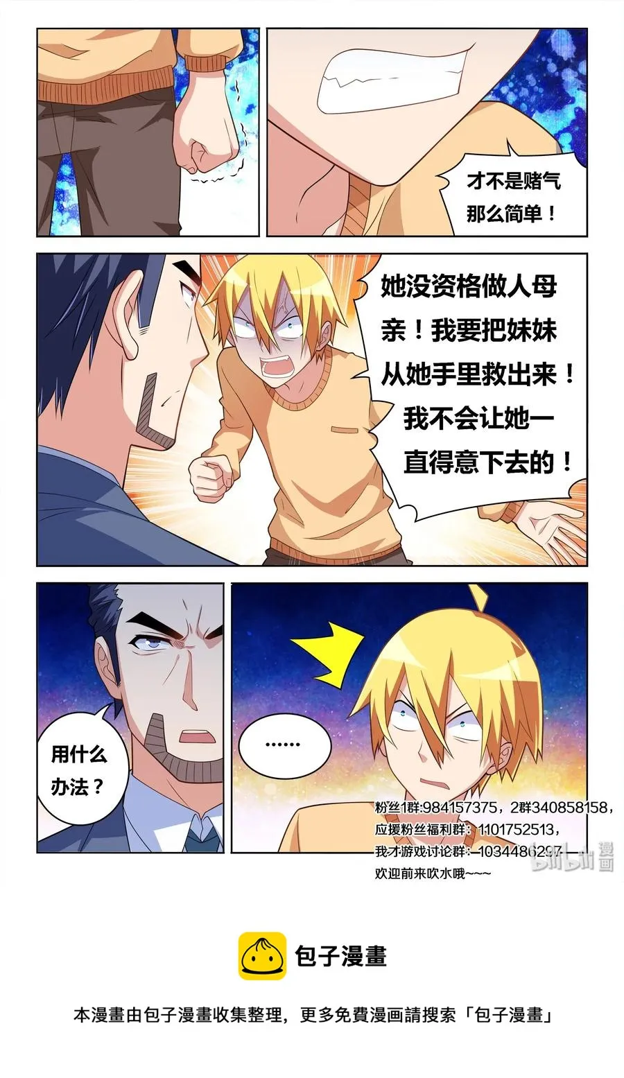 549 意外的阻力 第14页