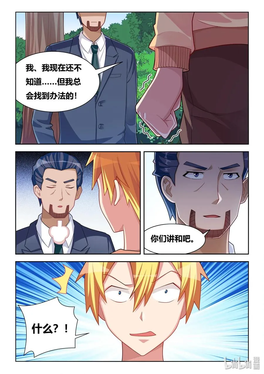 550 谈判筹码 第2页