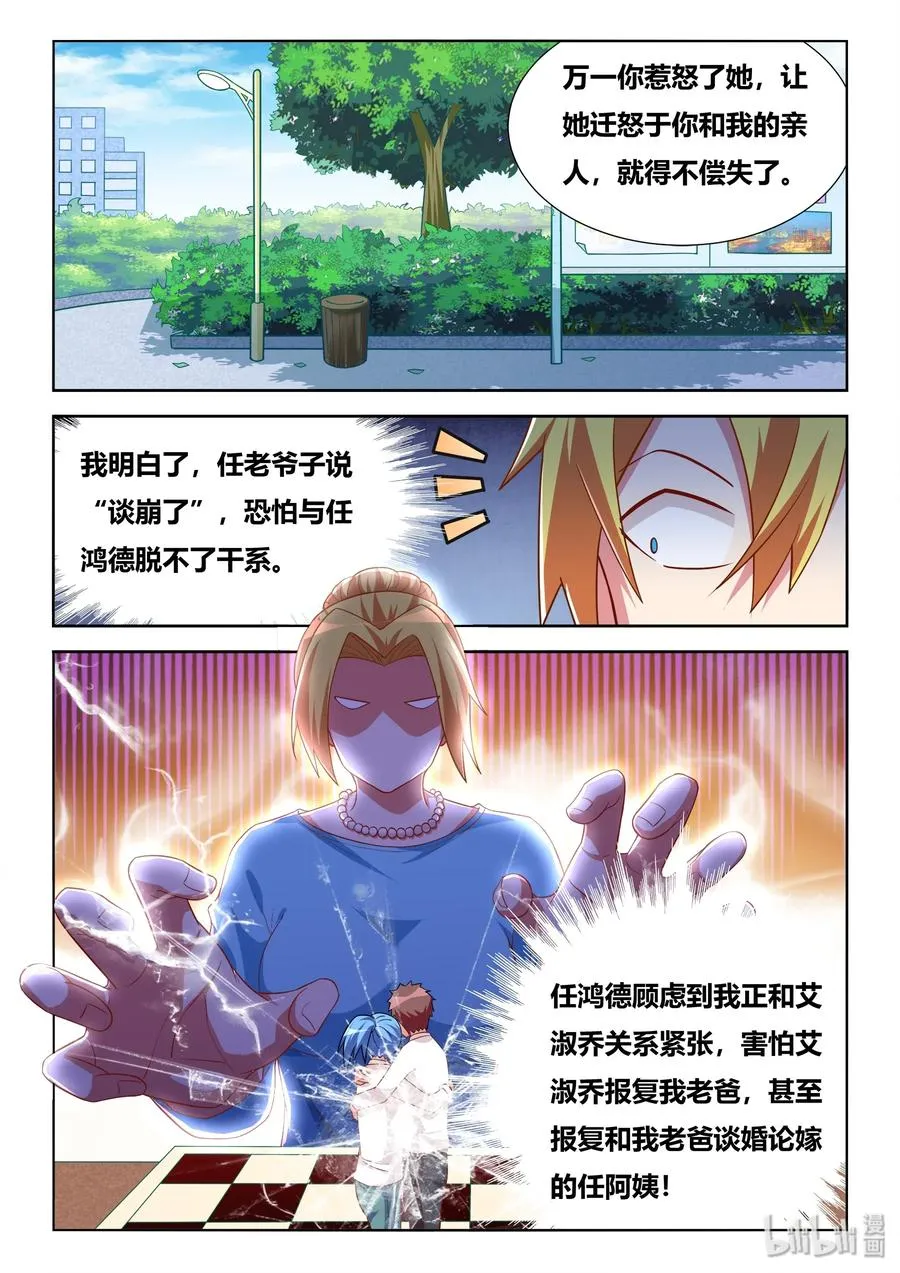 550 谈判筹码 第4页