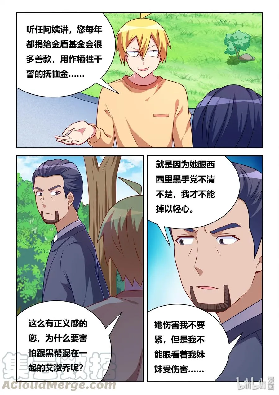 550 谈判筹码 第5页