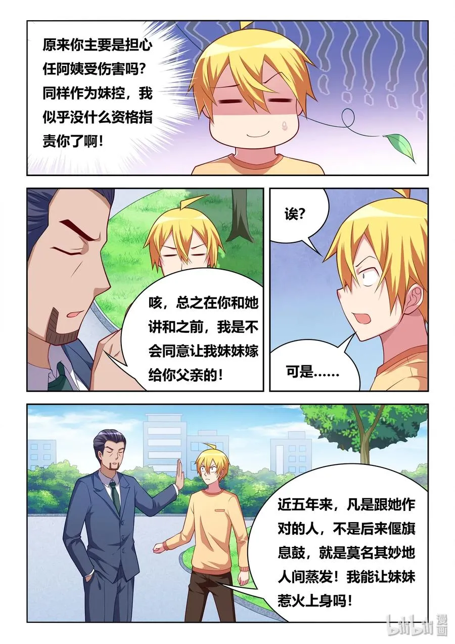 550 谈判筹码 第6页
