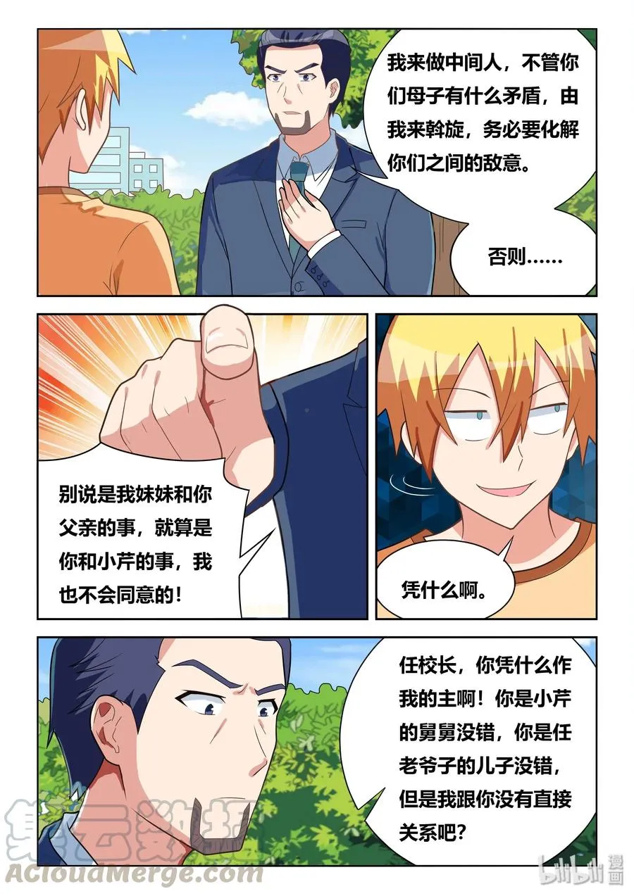 550 谈判筹码 第7页