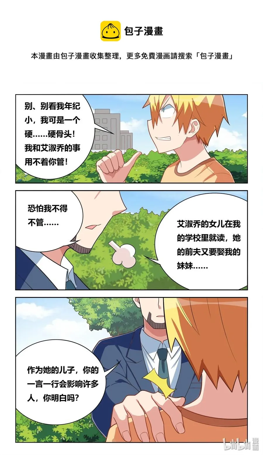 550 谈判筹码 第8页