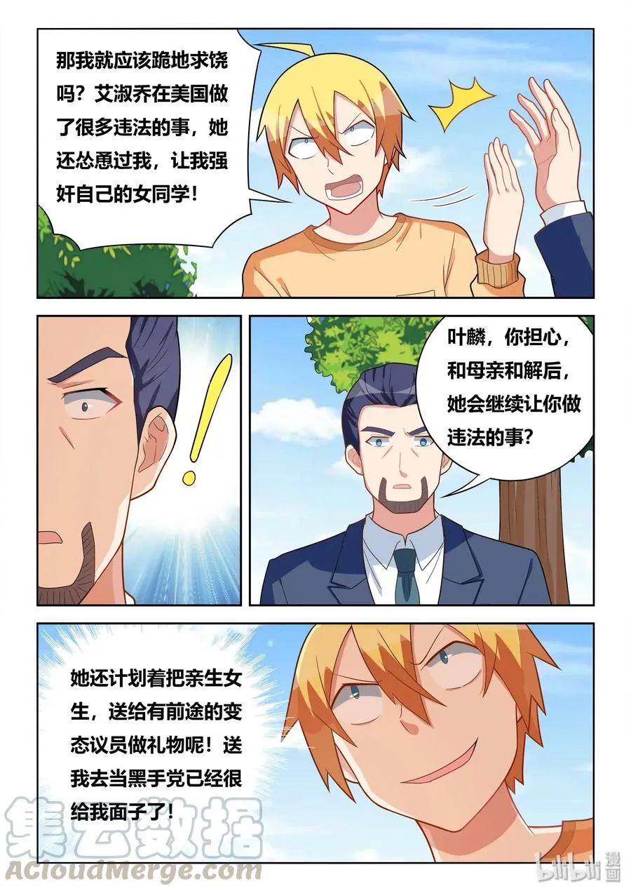 550 谈判筹码 第9页