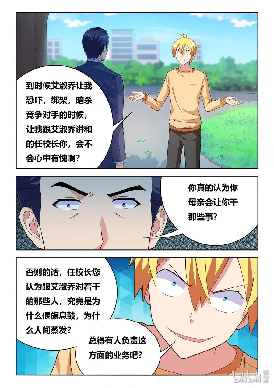 550 谈判筹码 第10页