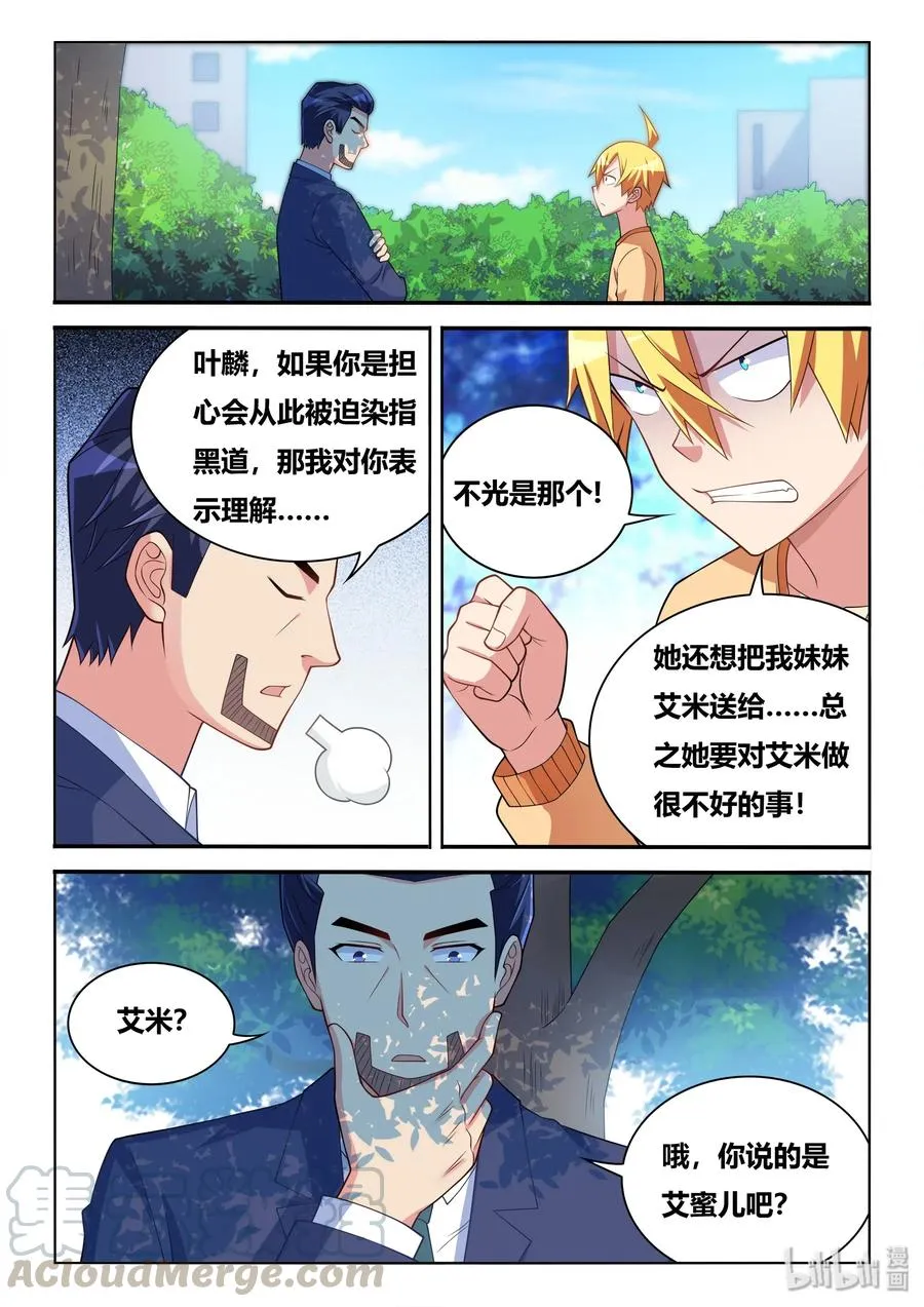 550 谈判筹码 第11页