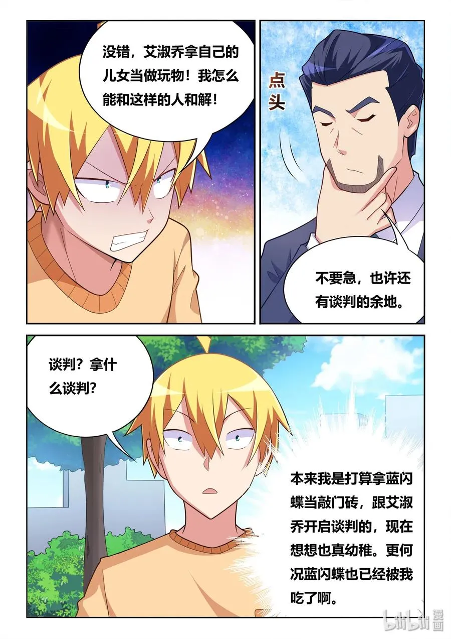 550 谈判筹码 第12页