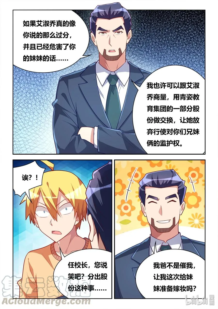 550 谈判筹码 第13页
