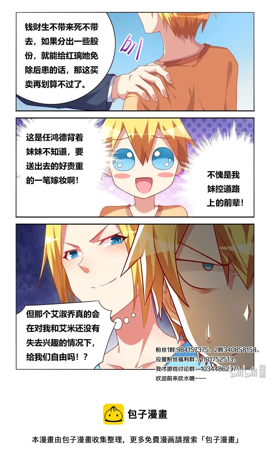 550 谈判筹码 第14页
