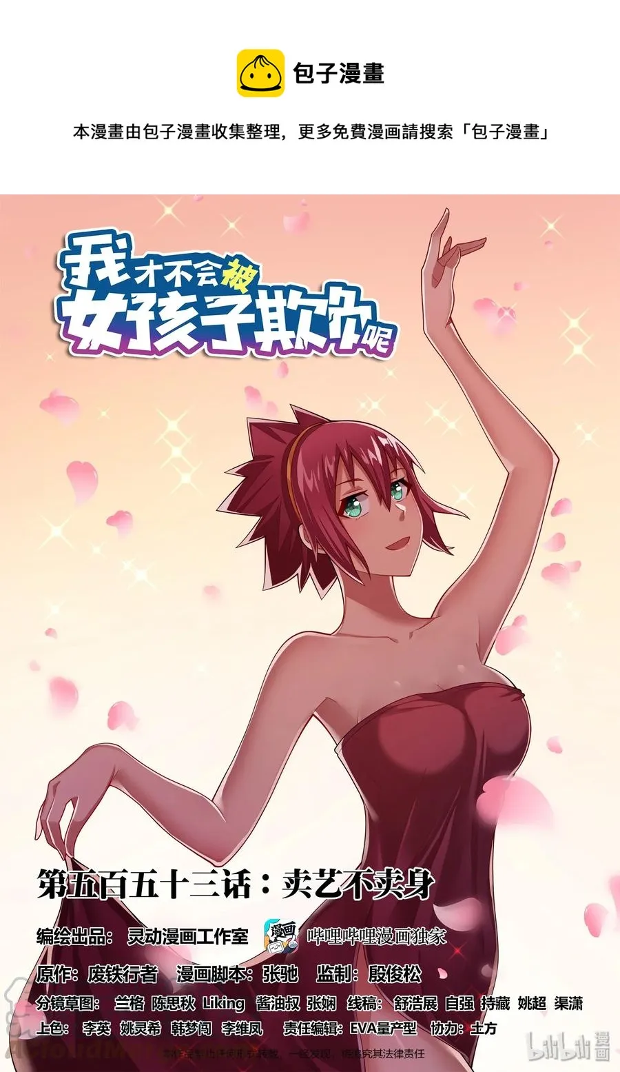 553 卖艺不卖身 第1页