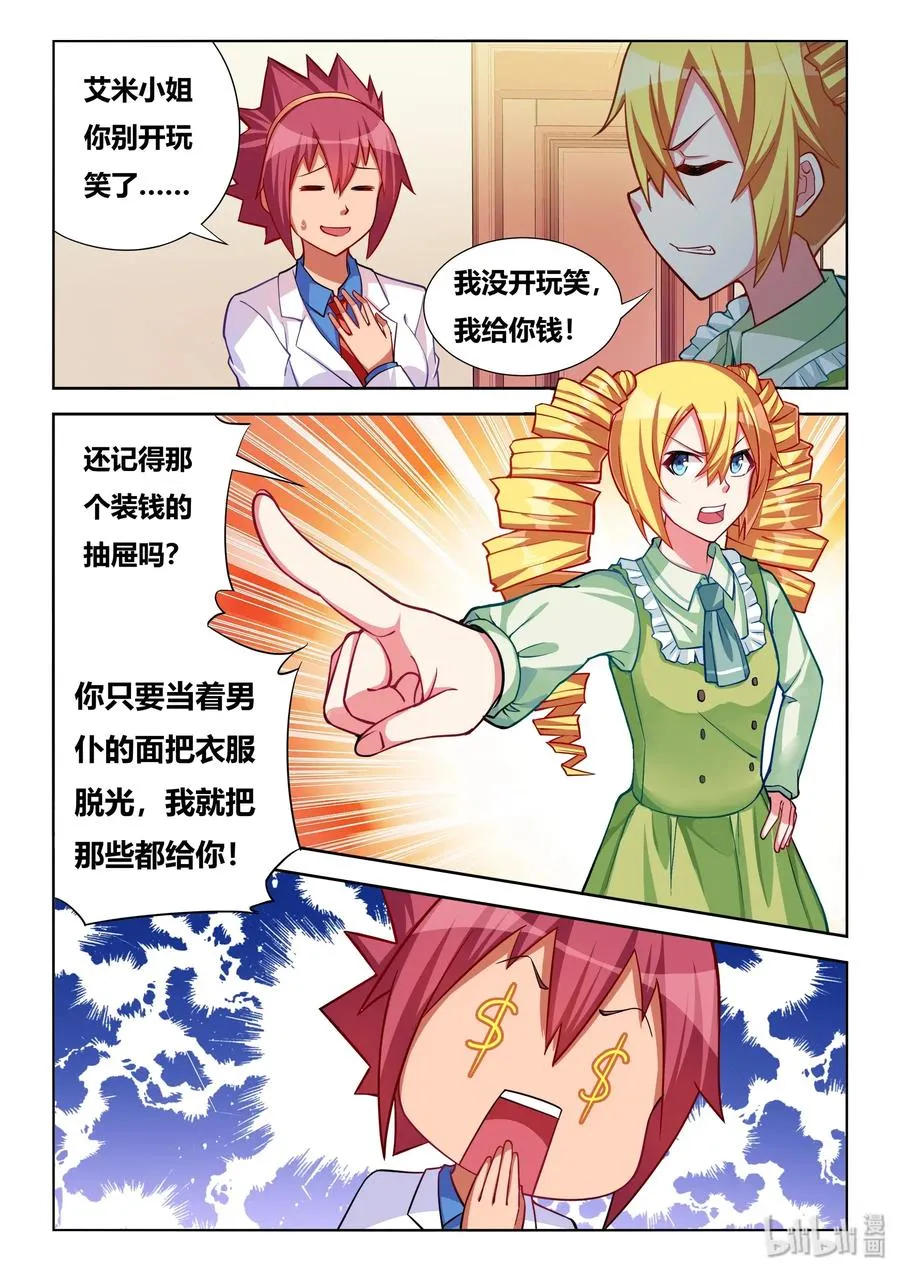553 卖艺不卖身 第2页