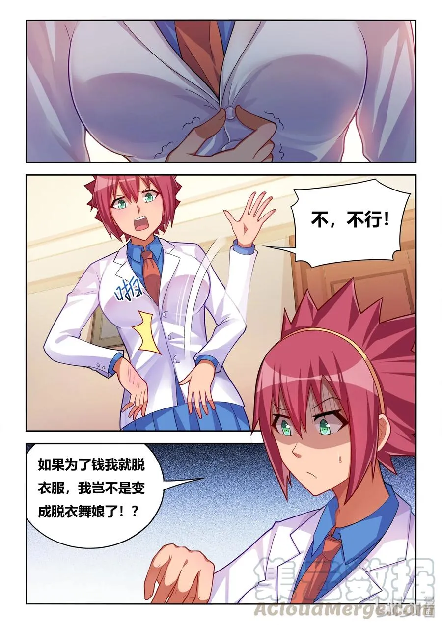 553 卖艺不卖身 第3页