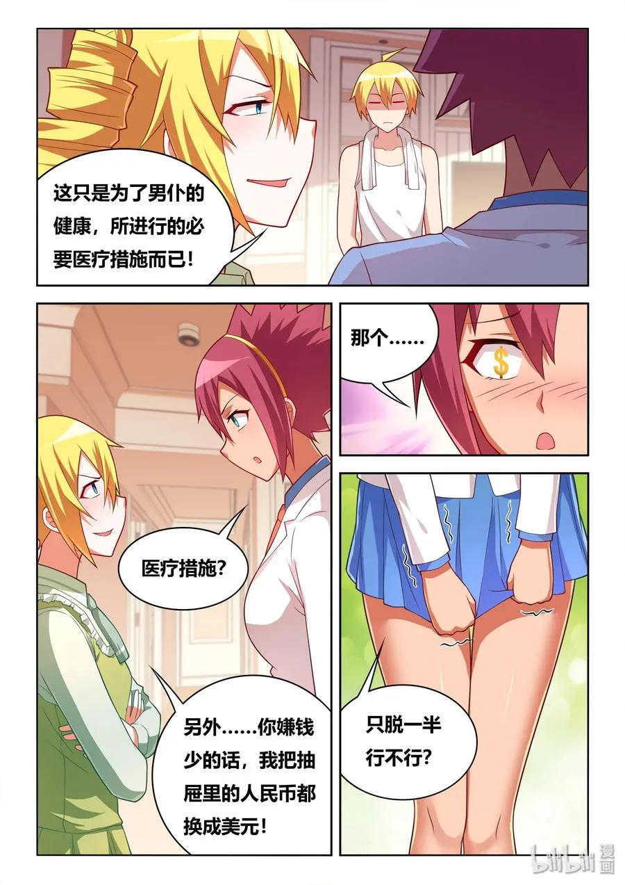 553 卖艺不卖身 第4页
