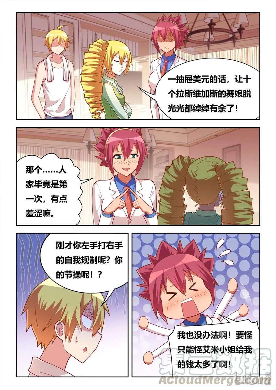 553 卖艺不卖身 第5页