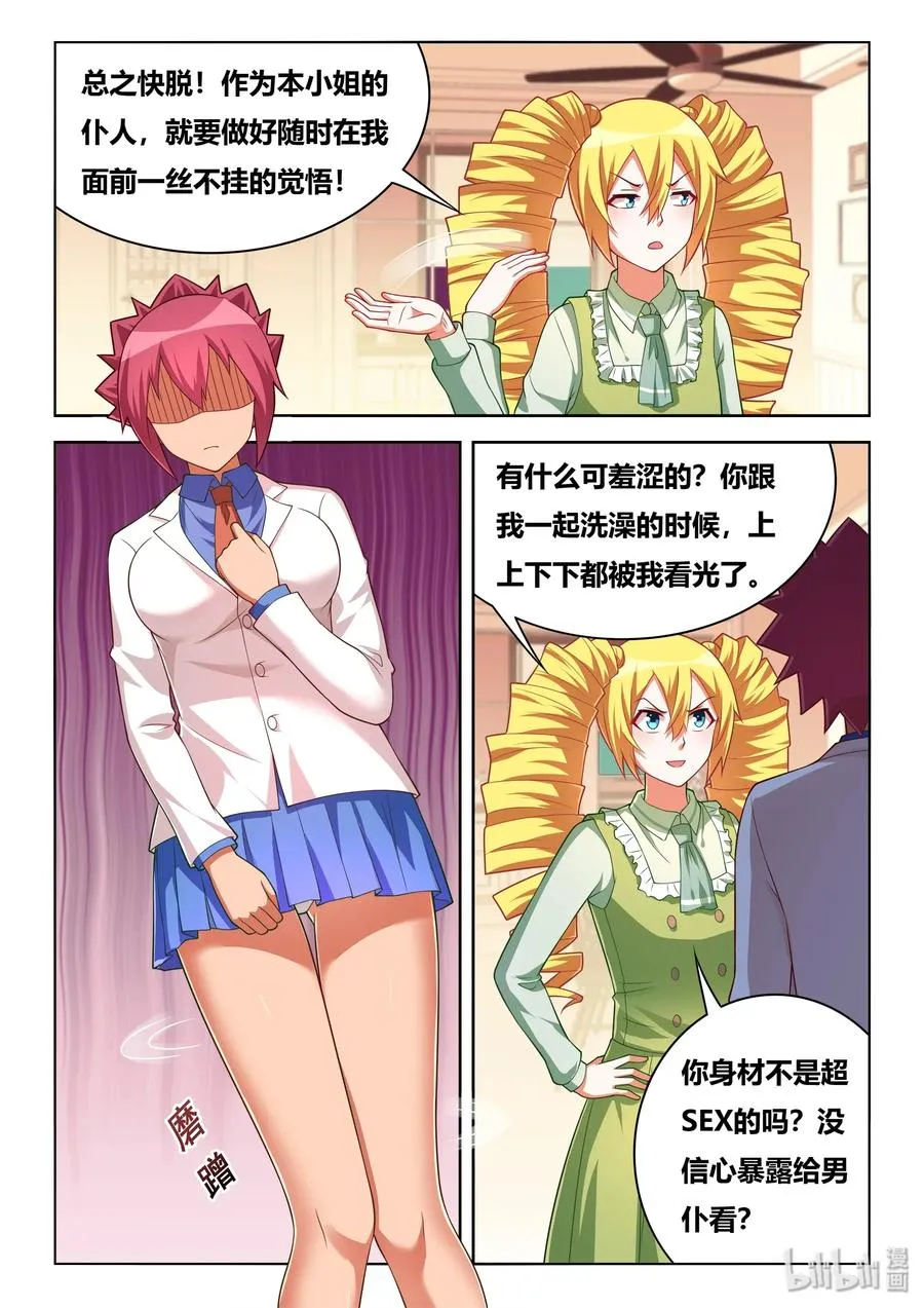 553 卖艺不卖身 第6页