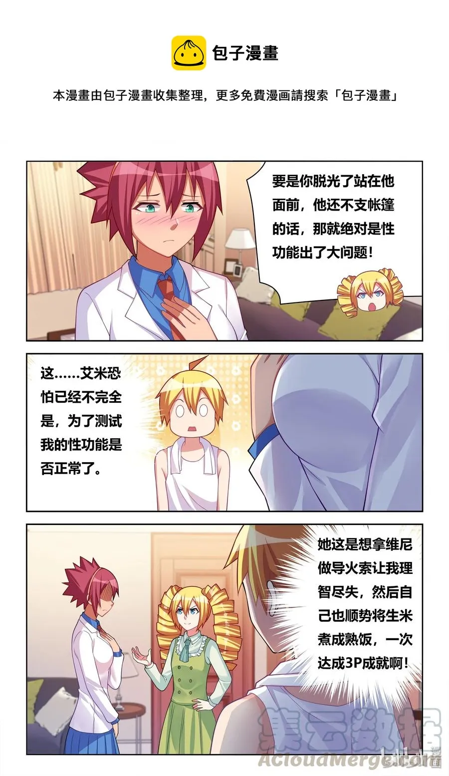 553 卖艺不卖身 第7页