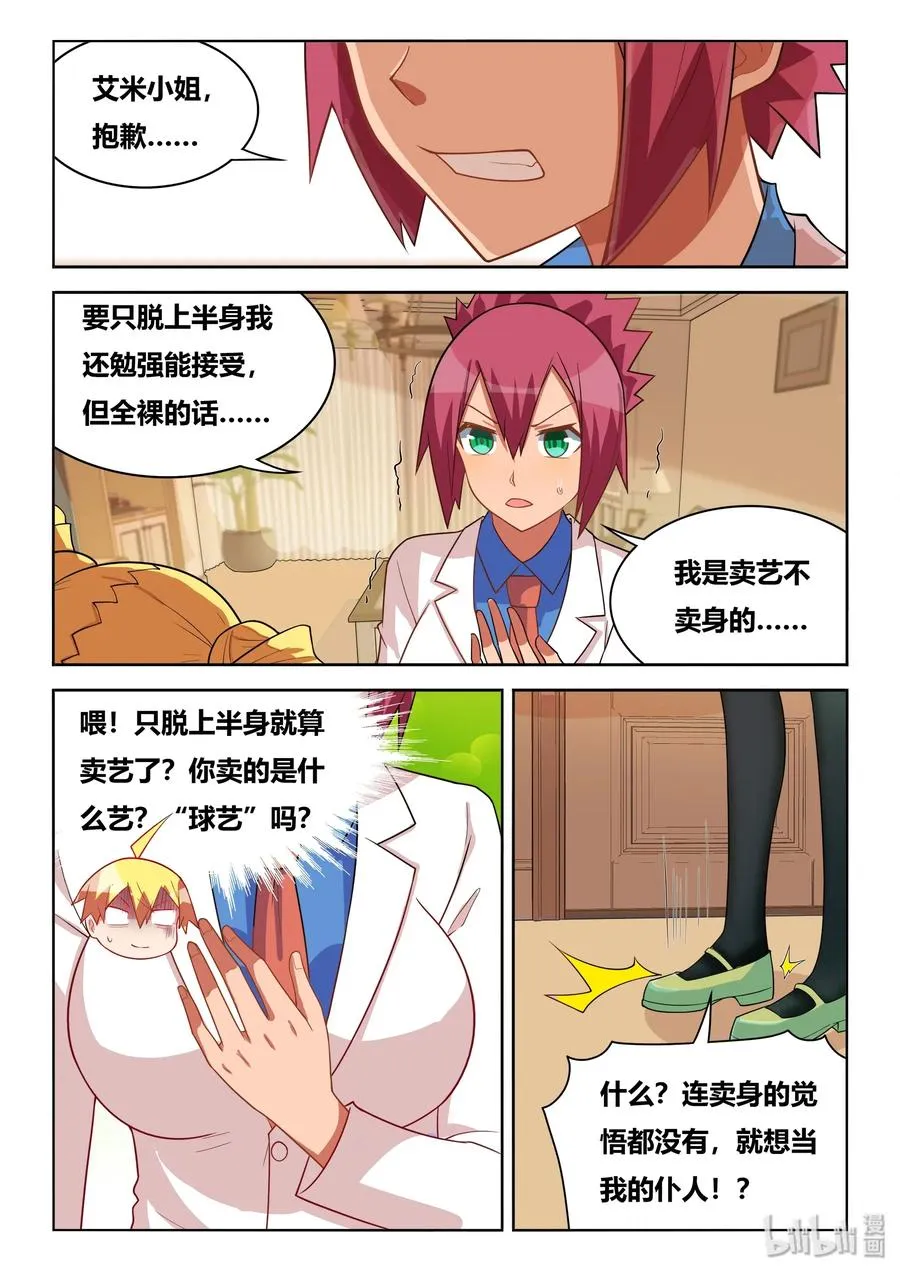 553 卖艺不卖身 第8页