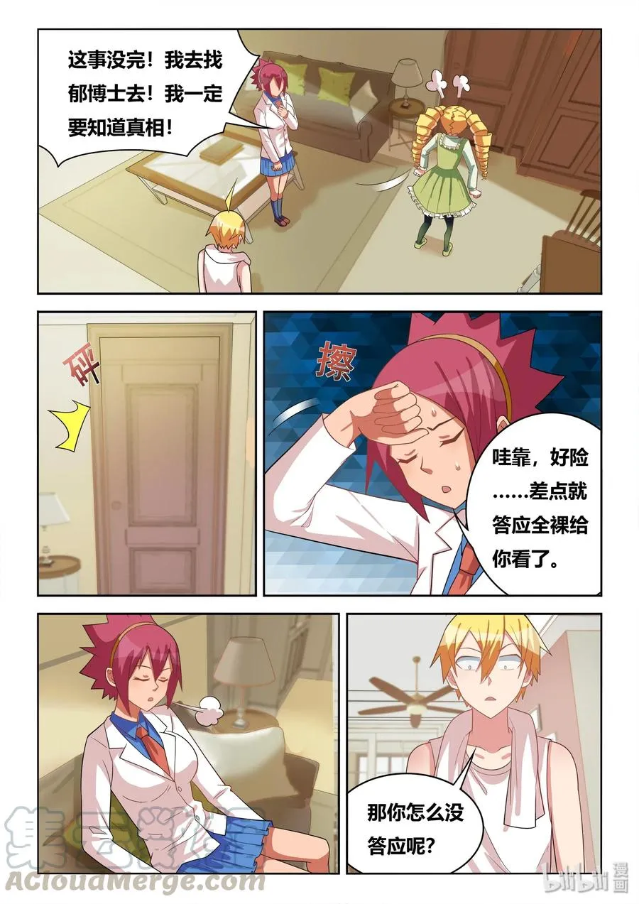553 卖艺不卖身 第9页