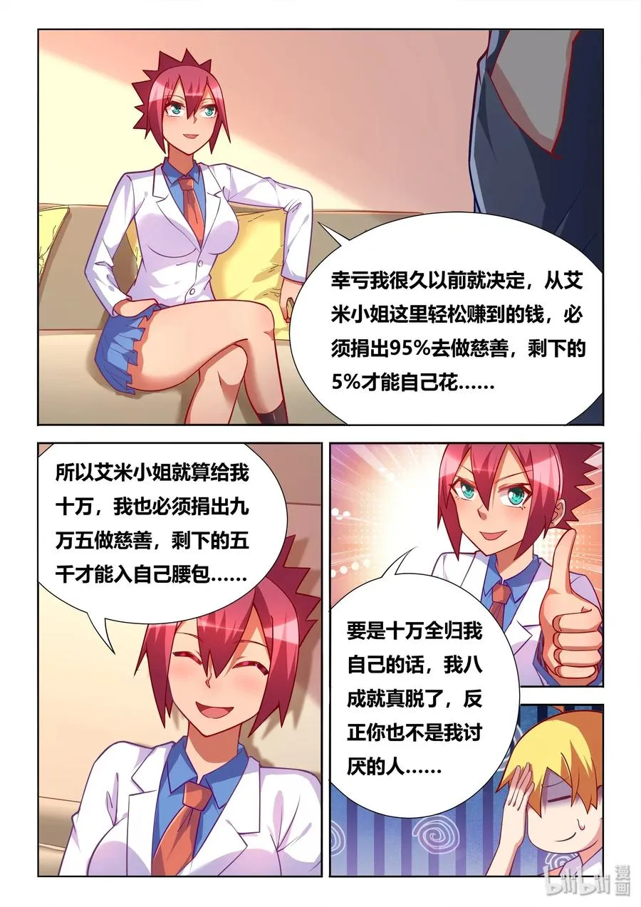 553 卖艺不卖身 第10页