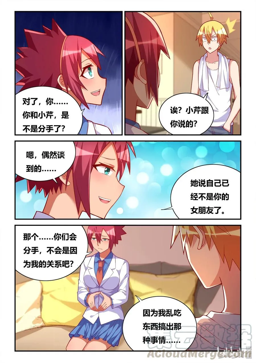 553 卖艺不卖身 第11页