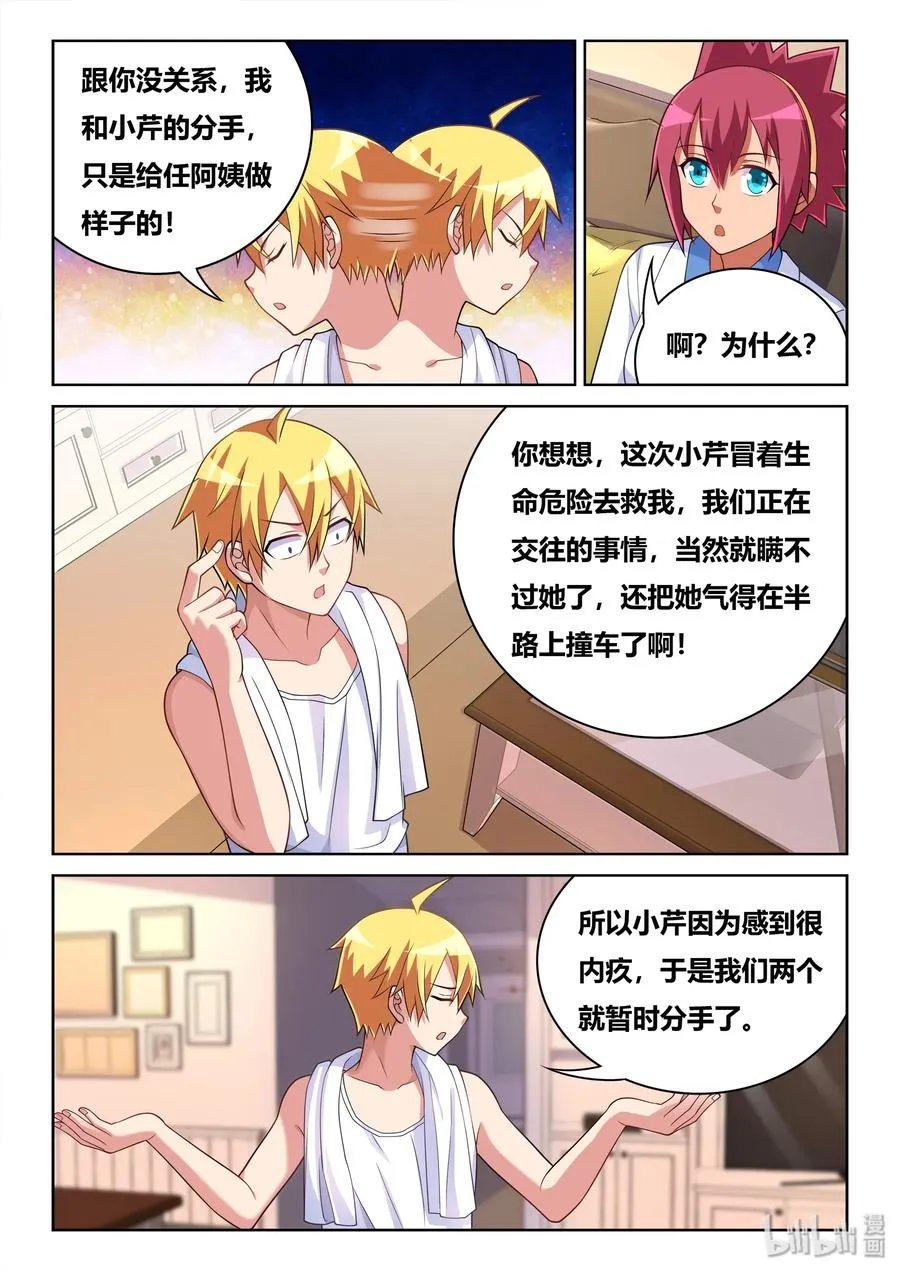 553 卖艺不卖身 第12页
