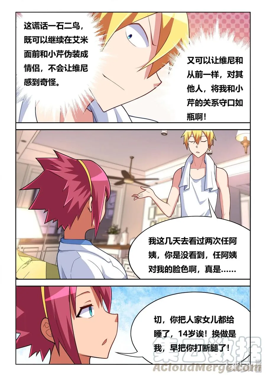 553 卖艺不卖身 第13页