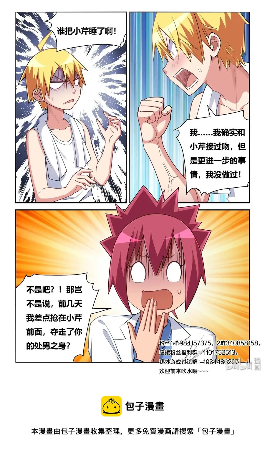 553 卖艺不卖身 第14页