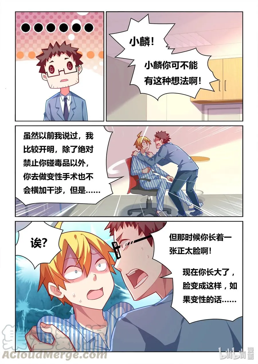 551 终身不举 第7页