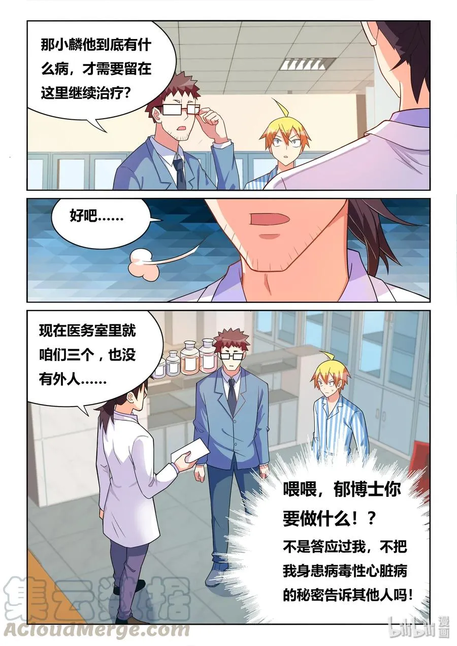 551 终身不举 第9页