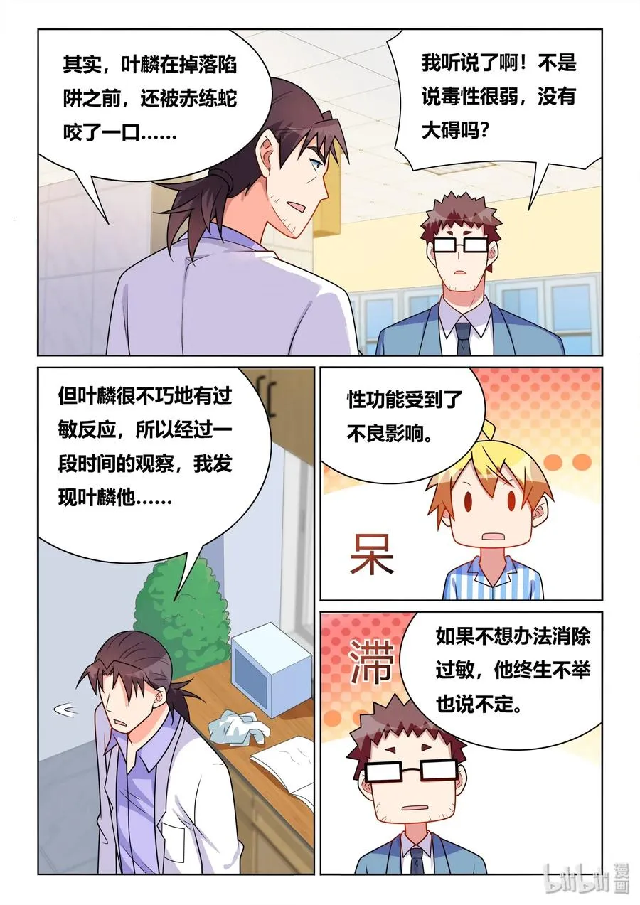 551 终身不举 第10页
