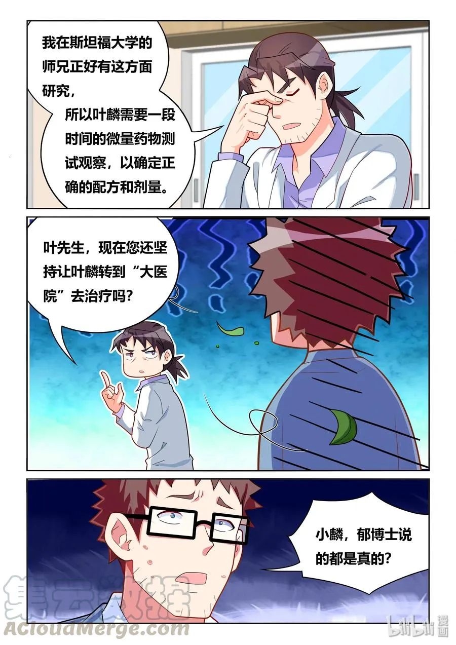 551 终身不举 第11页
