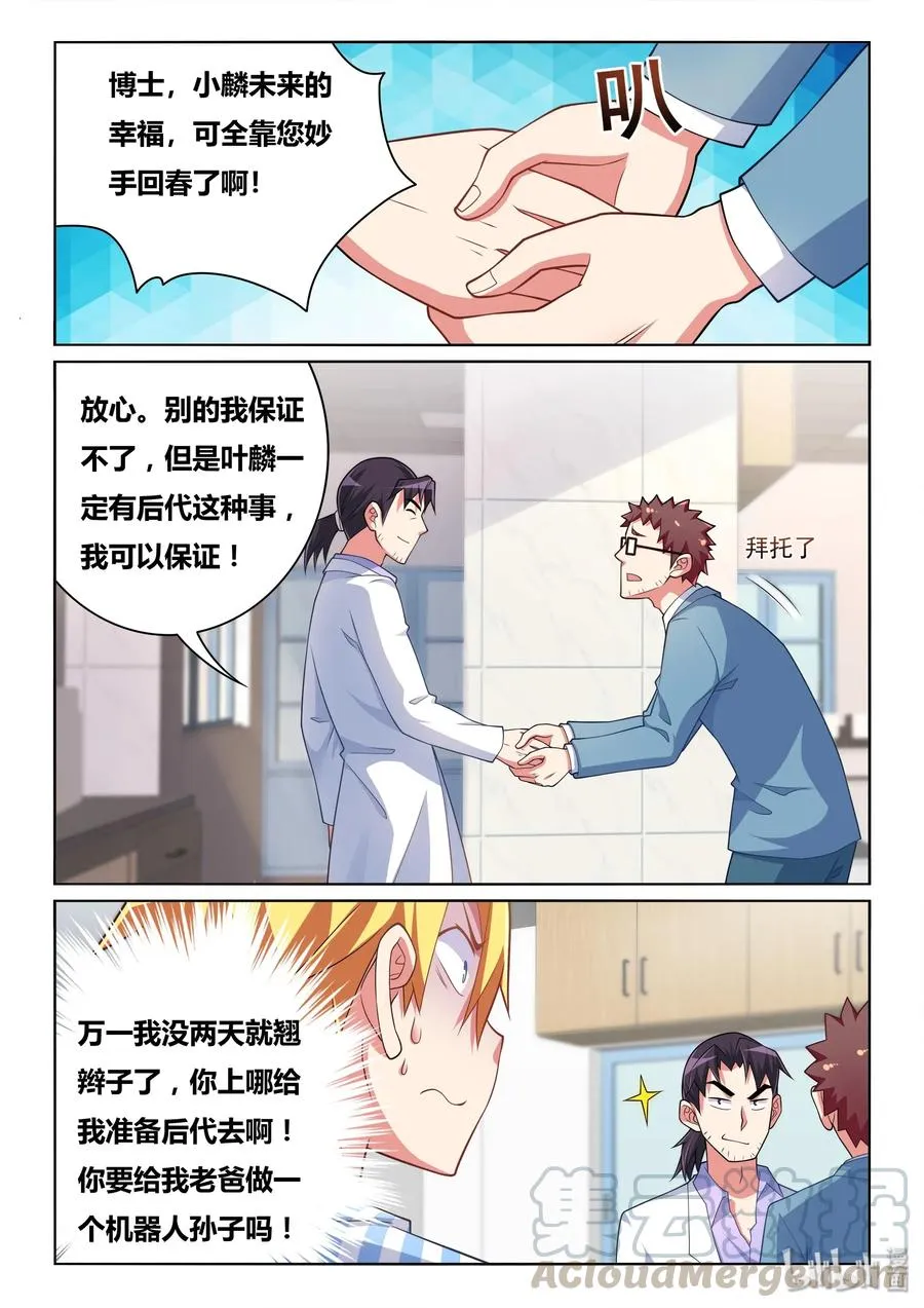 551 终身不举 第13页
