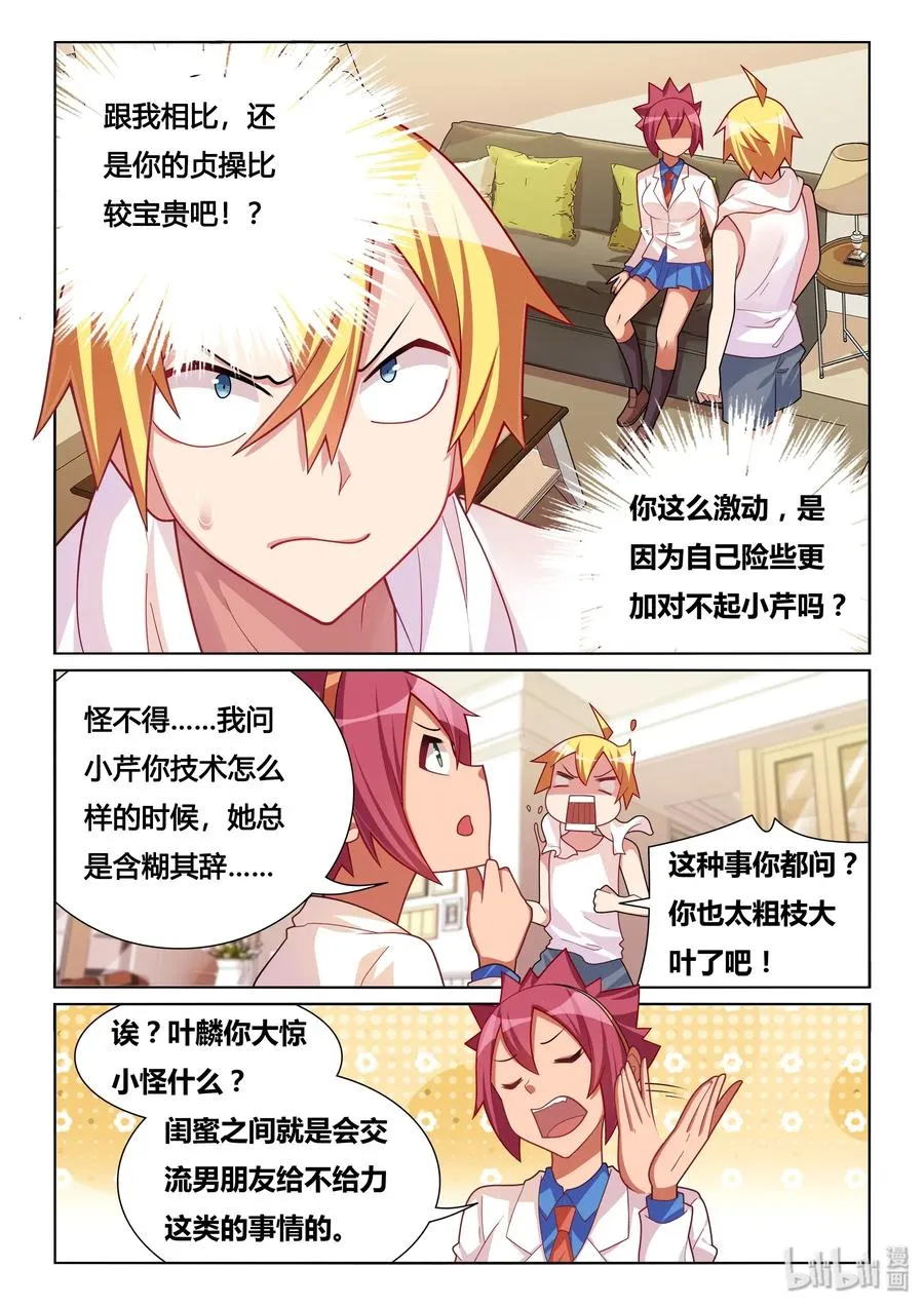 554 谎言升级了 第2页