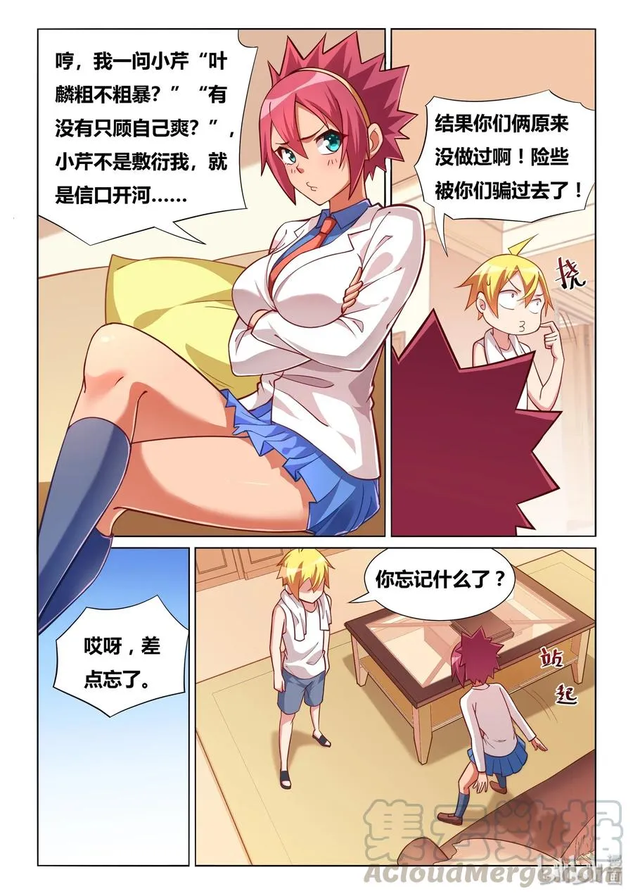 554 谎言升级了 第3页