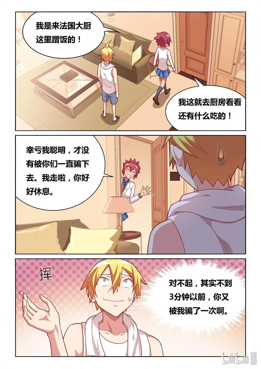554 谎言升级了 第4页