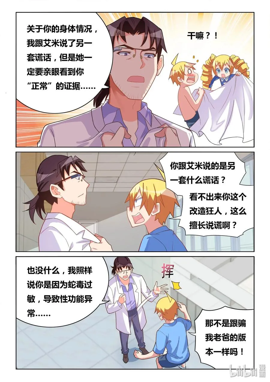 554 谎言升级了 第6页