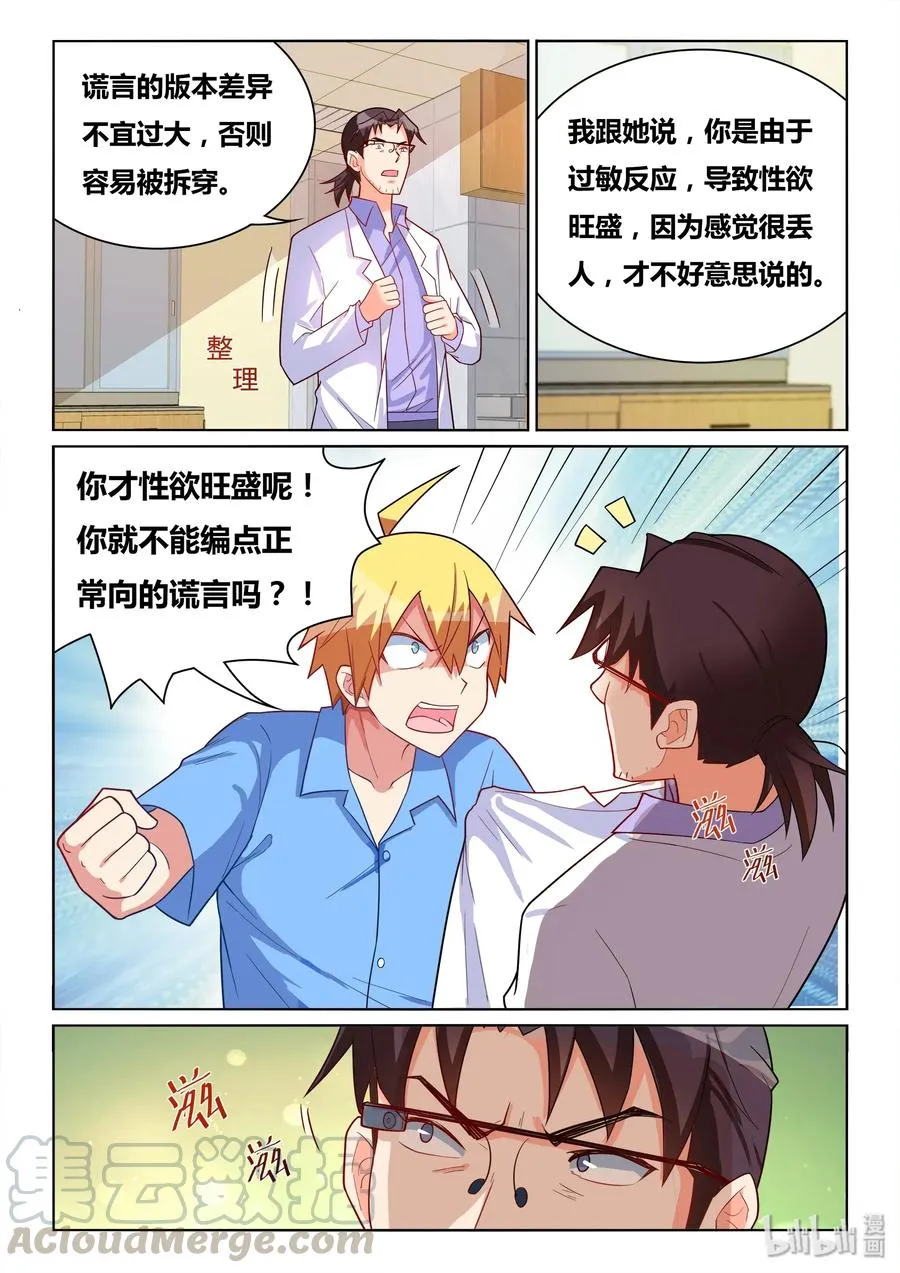 554 谎言升级了 第7页
