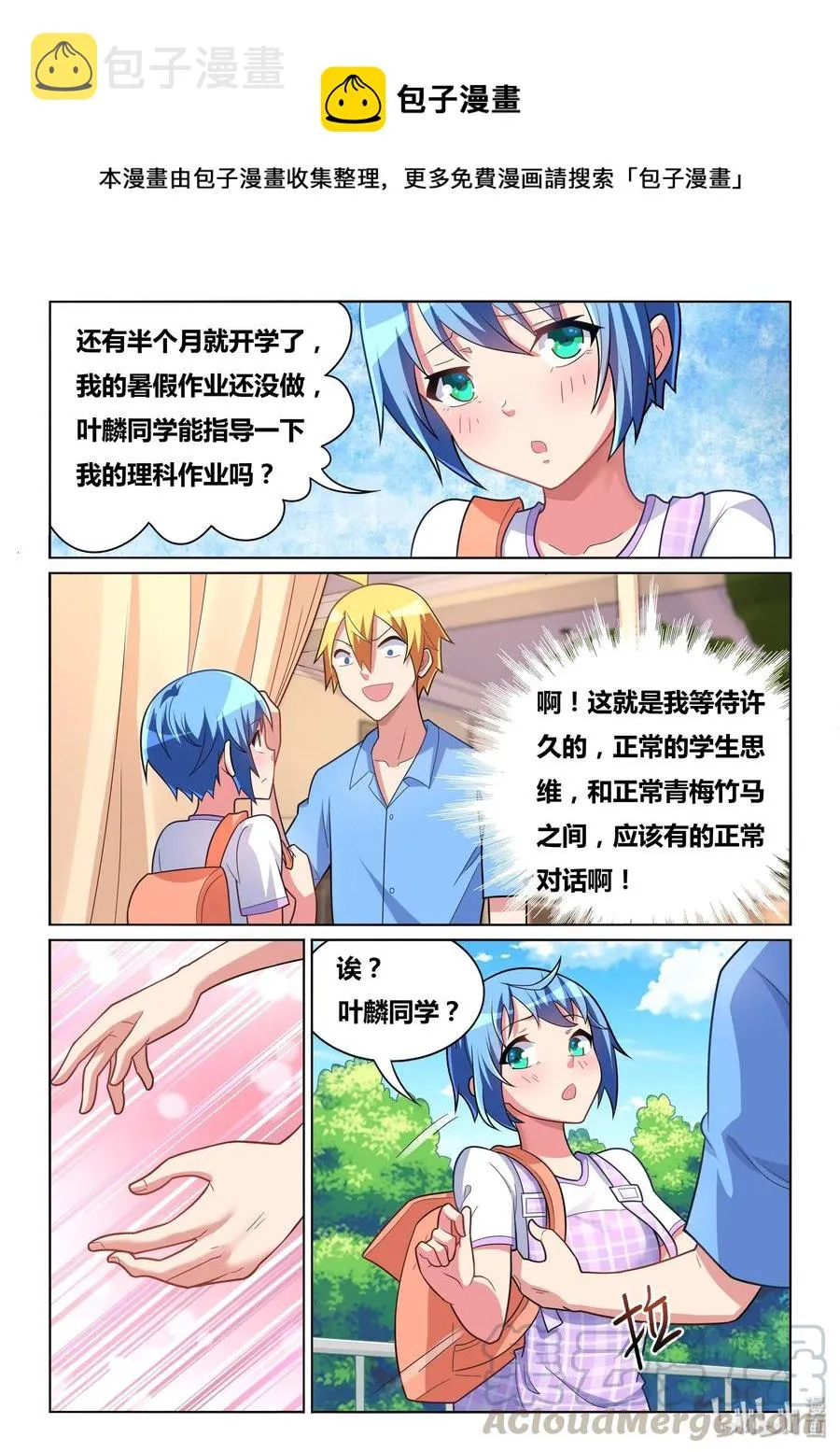 554 谎言升级了 第11页
