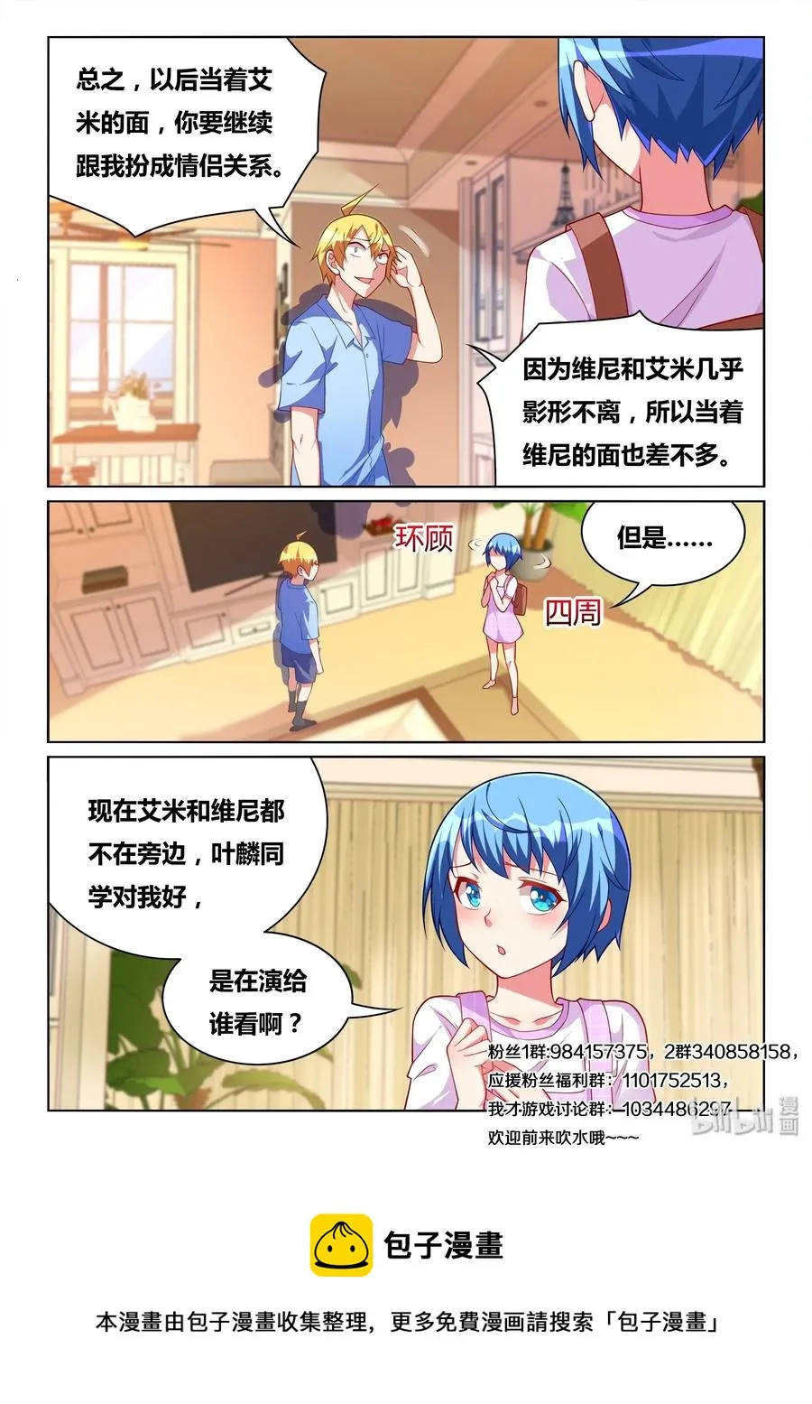 554 谎言升级了 第14页