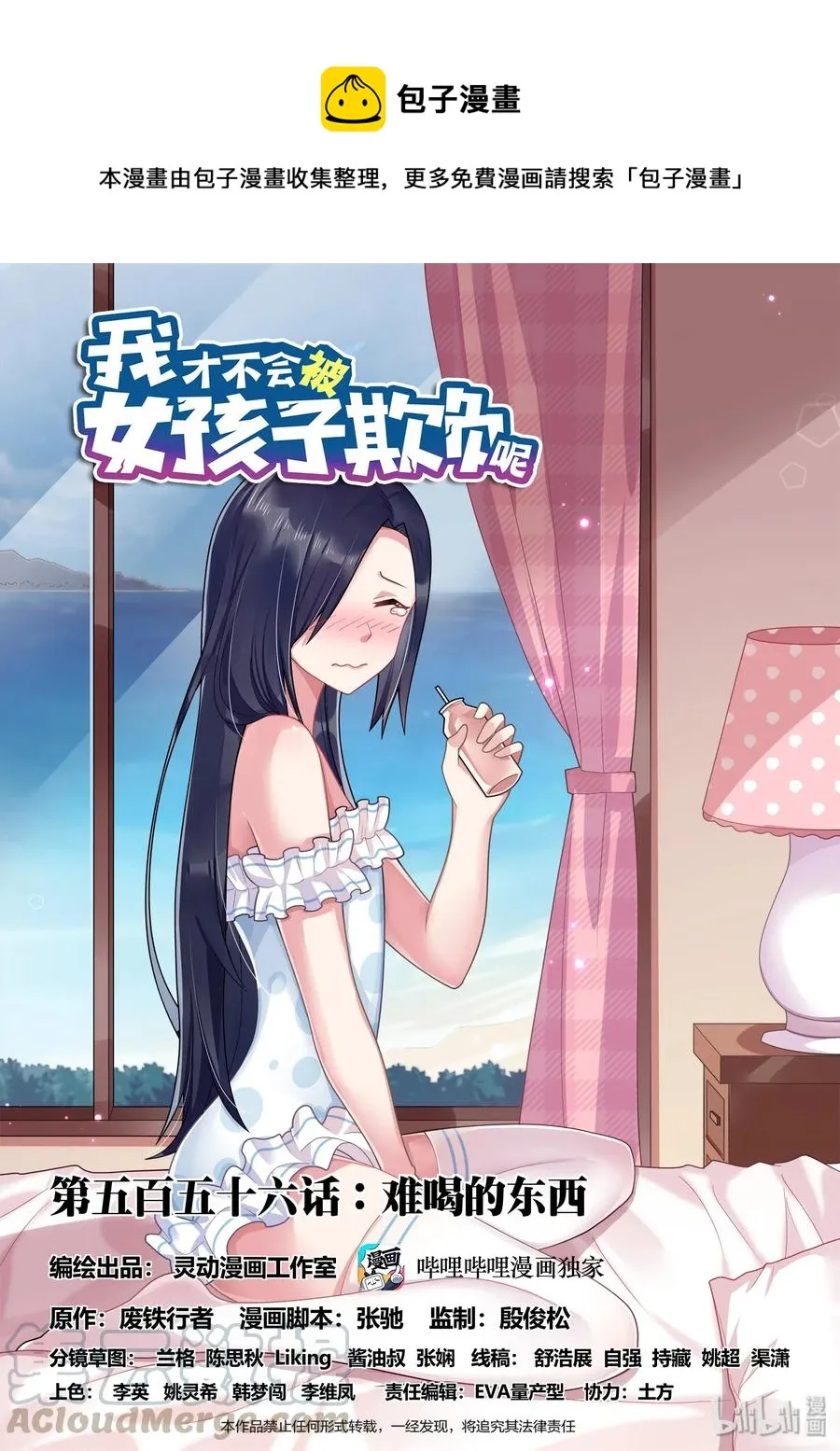 556 难喝的东西 第1页
