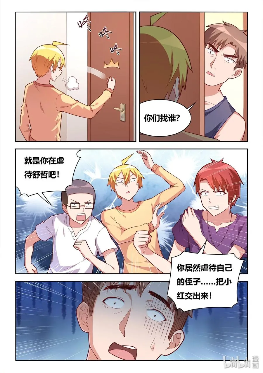 556 难喝的东西 第4页